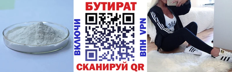 Бутират 99%  Арзамас 