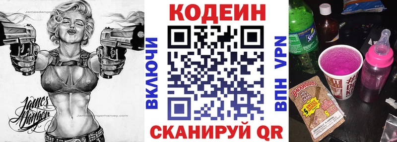 Кодеиновый сироп Lean напиток Lean (лин)  наркошоп  Арзамас 